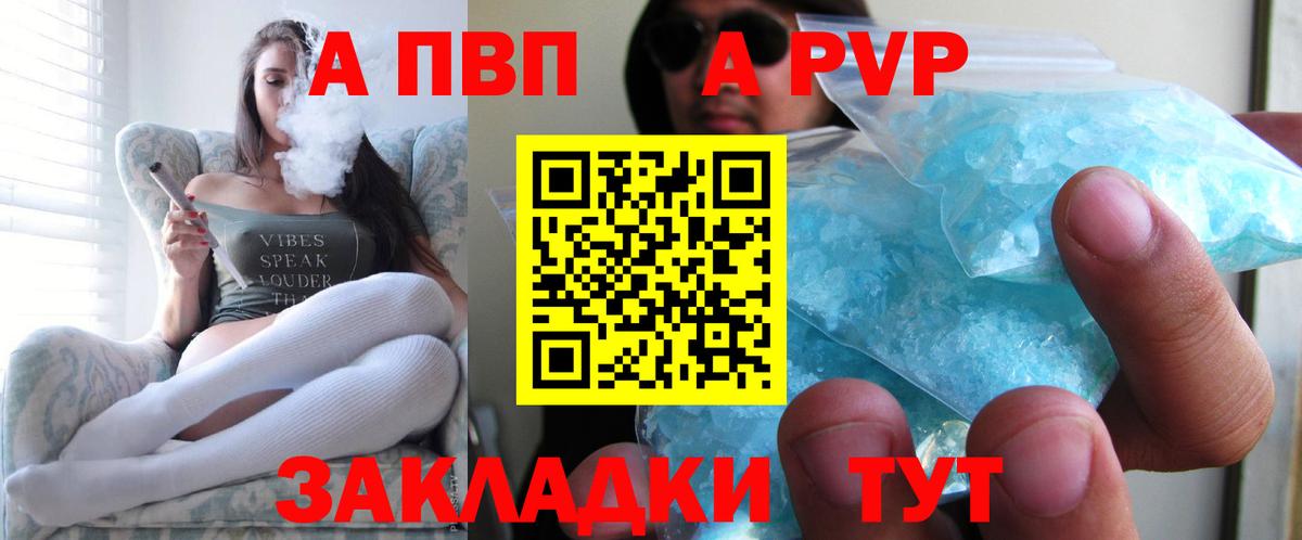 Альфа ПВП  Вход с VPN  дарнет шоп  Ейск  A-PVP Соль  A-PVP Соль 