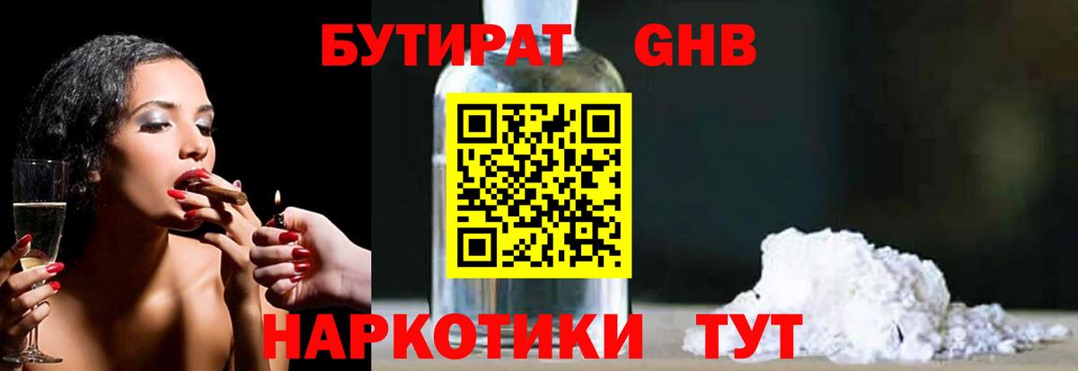 Ейск  Бутират Butirat  Бутират  Вход с VPN 