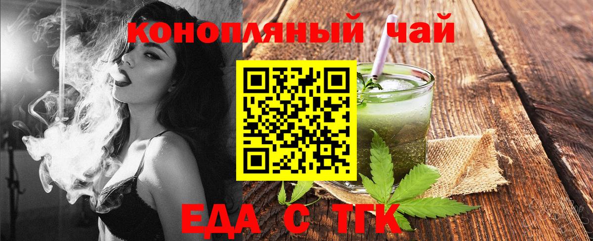 Печенье с ТГК марихуана  Вход с VPN  Ейск 