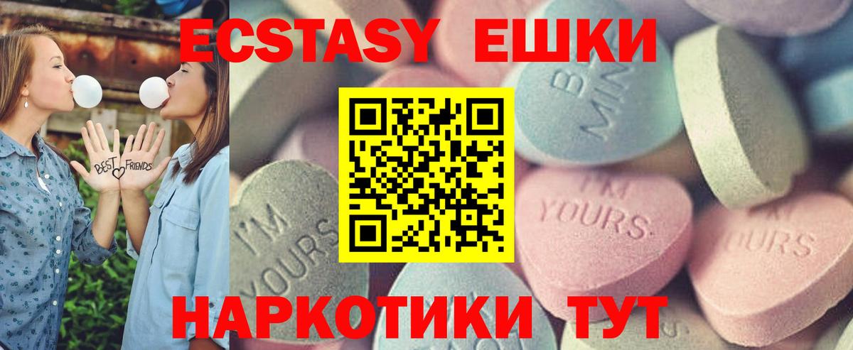 Экстази XTC Ейск