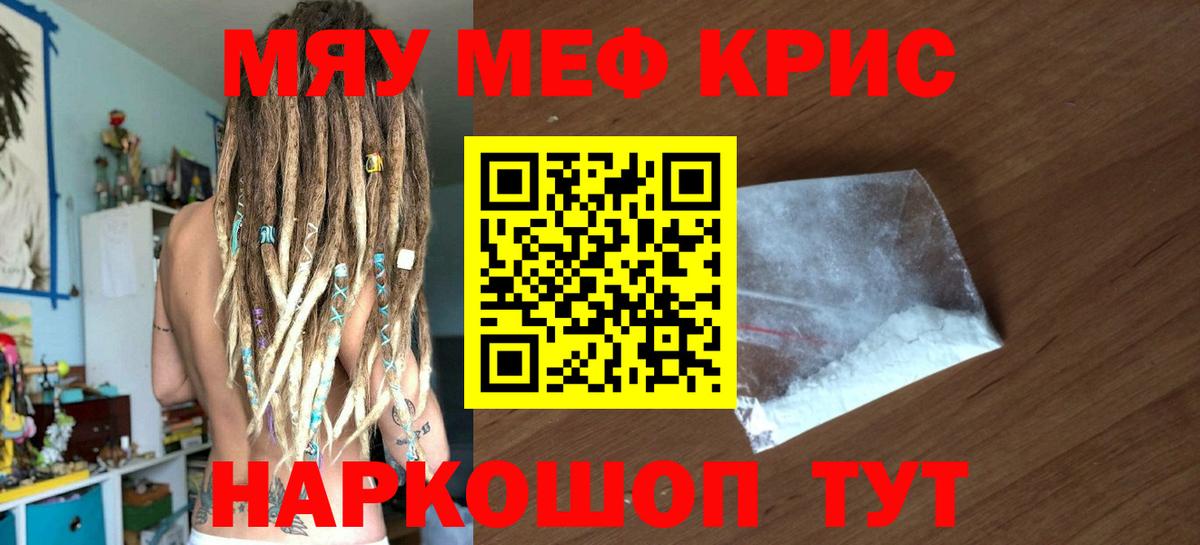 Мефедрон мяу мяу  Вход с VPN  Ейск  Мефедрон  МЕФ кристаллы  МЕФ 