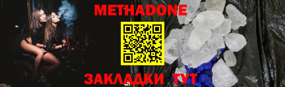 Ейск  Метадон мёд  МЕТАДОН methadone  OMG   Вход с VPN 