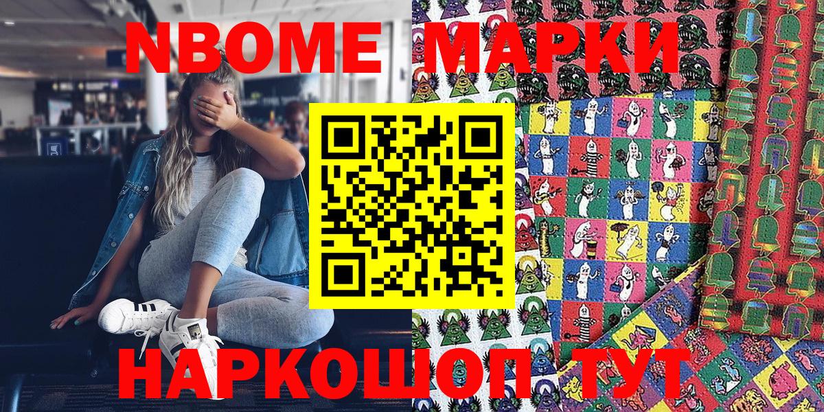 Марки N-bome 1,5мг Ейск