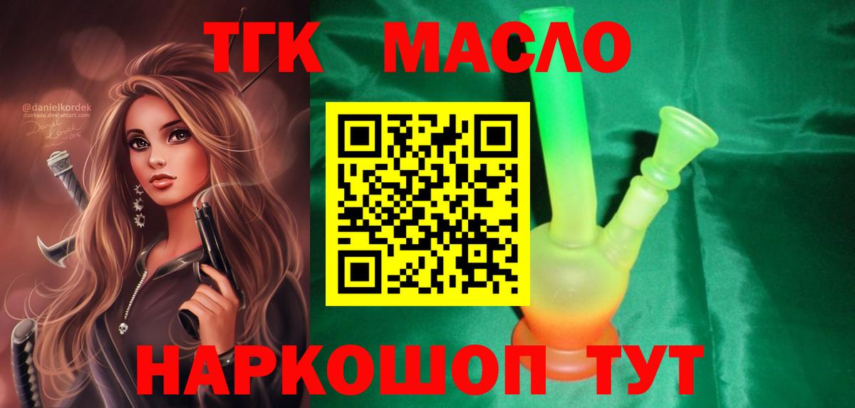 Ейск  Дистиллят ТГК THC oil  Вход с VPN  Дистиллят ТГК жижа 
